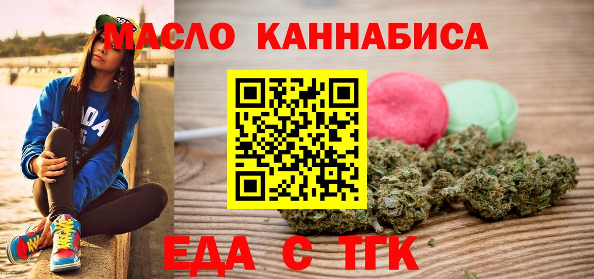 Еда ТГК конопля Кореновск