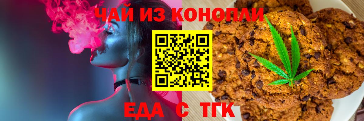 Кореновск  Печенье с ТГК конопля  Вход с VPN 