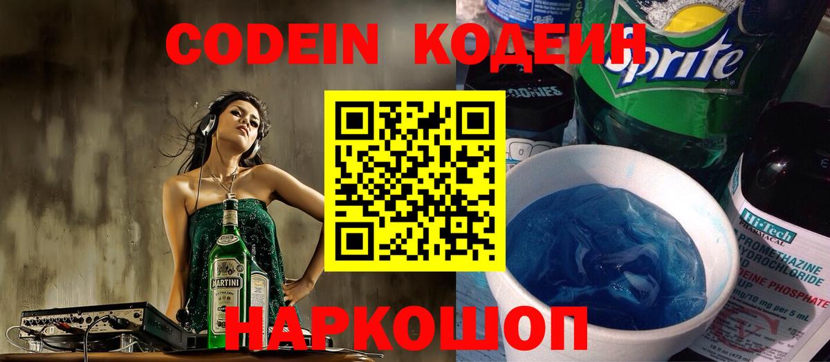 Codein Purple Drank  Вход с VPN  Codein напиток Lean (лин)  Кореновск 