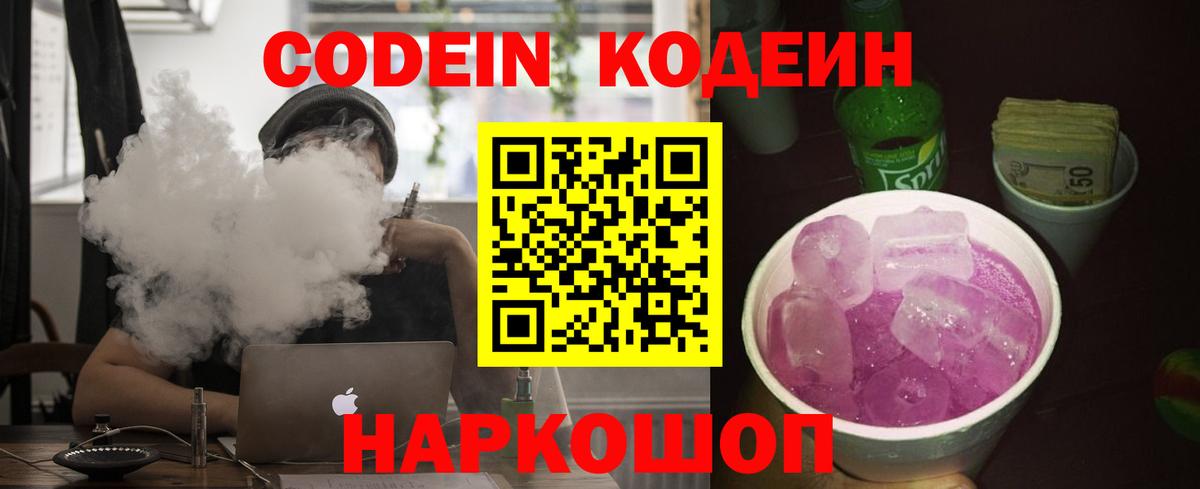 Codein Purple Drank Кореновск