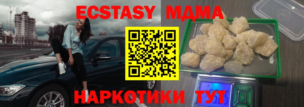 Кореновск  МДМА Molly  Вход с VPN  MDMA crystal 