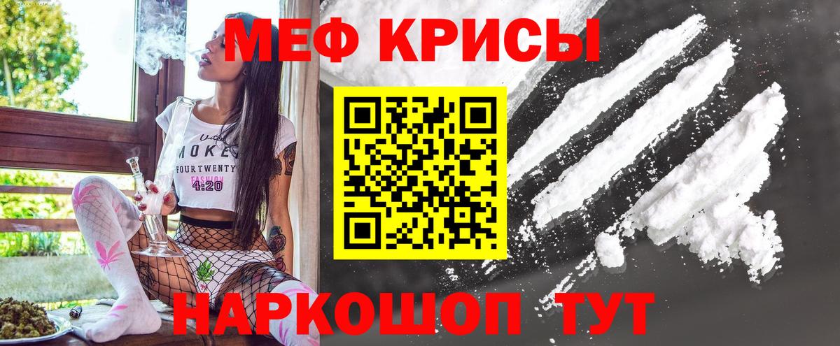 Меф  Вход с VPN  Кореновск  МЕФ кристаллы  МЕФ  Мефедрон 4 MMC 