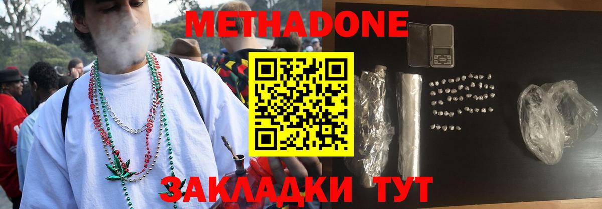 Кореновск  МЕТАДОН кристалл  Вход с VPN 